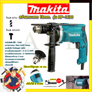 (ลดพิเศษ50B. งานนำเข้าไต้หวัน)MAKITA  สว่านกระแทก 13mm. รุ่น M1630  (สินค้ามีประกัน3เดือนทุกชิ้นครับ) AAA