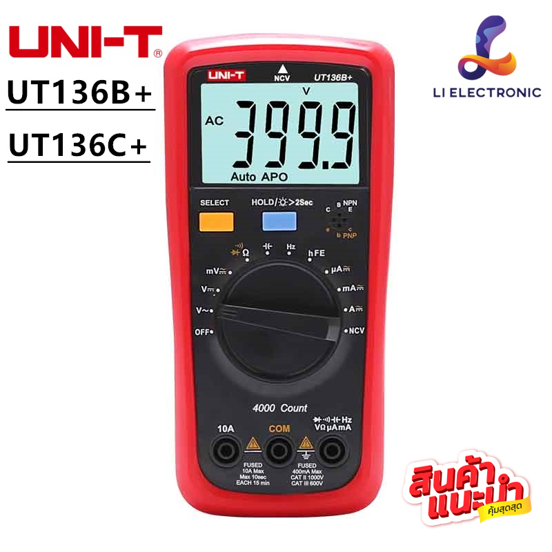 แท้ ส่งจากไทย UNI-T UT136B+ UT136C+ เครื่องวัดกระแสไฟตรง DC / AC ความต้านทานความต้านทานประจุ