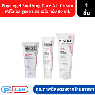 Physiogel Soothing Care A.I. Cream ฟิสิโอเจล ซูธธิ่ง แคร์ เอไอ ครีม 30ml.( บำรุงผิวหน้า ผิวกาย )