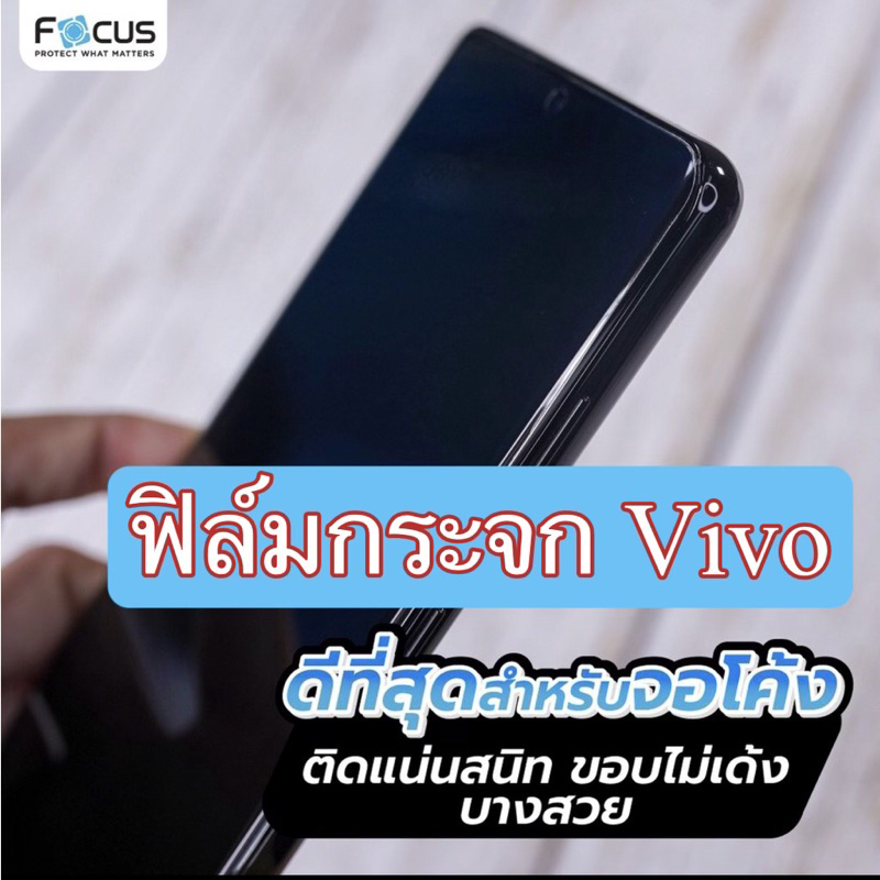 ฟิล์ม Focus ฟิล์มกระจก For Vivo เต็มจอ  Y72-5G  Y76-5G  Y77-5G  ฟิล์มกระจกนิรภัย for วิโว่ วาย  Full