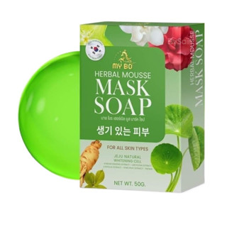 สบู่มาส์กหน้าปรางทิพย์ MY BO HERBAL MOUSSE MASK SOAP สบู่มายโบ ปรางทิพย์