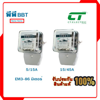 EM3-86 มิเตอร์ไฟฟ้า CT