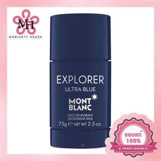 MontBlanc Explorer Ultra Blue Deodorant Stick - 75g ระงับกลิ่นกาย ทารักแร้ สูตรต่อสู้กับกลิ่นเหงื่อ พร้อมกลิ่นน้ำหอมดัง มองบลังค์ อัลตร้าบลู  [แท้100%/พร้อมส่ง]