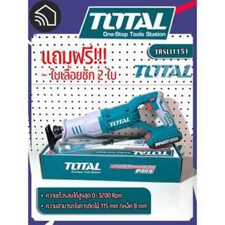 เลื่อยชักแบตเตอรี่ีไร้สาย 20V TRSLI1151 (ไม่รวมแบตเตอรี่และอุปกรณ์ชาร์จ)