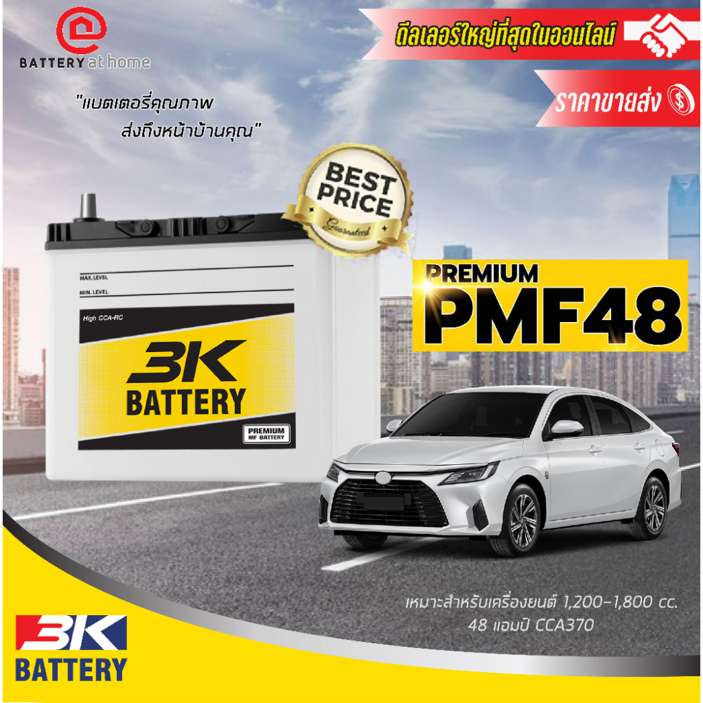 แบตฯรถยนต์(กึ่งแห้ง) 3K PMF48 R/L (48B24) ขั้วขวาหรือขั้วซ้าย สำหรับรถเก๋ง 1,000-1,800 cc. 48 แอมป์ 