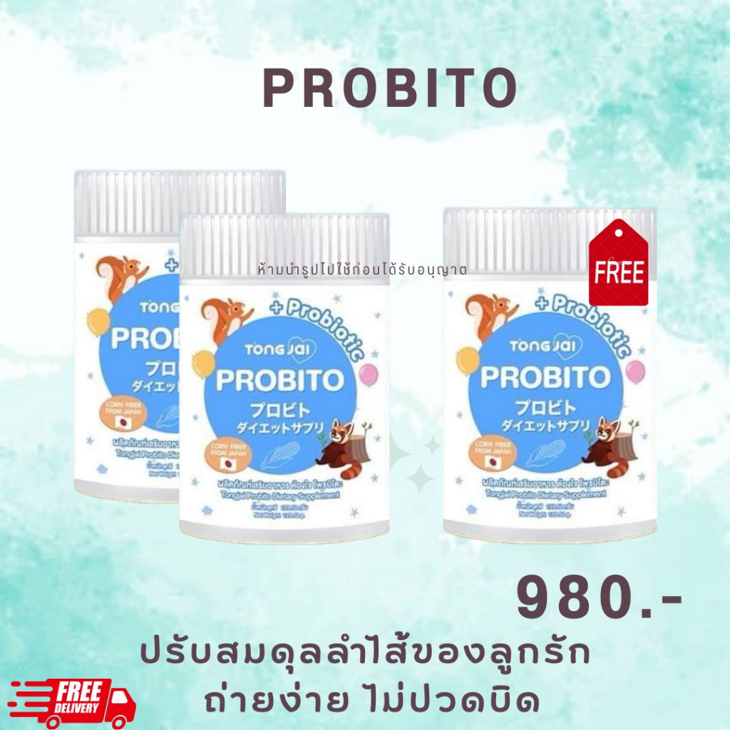 ซื้อ 2แถม1 ฟรี PROBITO ต้องใจ โพรบิโตะ Probiotics โปรไบโอติก โพรไบโอติก จุลินทรีย์ญี่ปุ่น ท้องผูกเด็