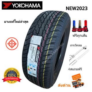 265/65R17 ํYokohama รุ่น A/T GEOLANDAR G94 ใหม่2023 คุณภาพอันดับต้นๆของโลก แถมจุลมอย่างดี ซื้อ4เส้นแถมเกจวัดลม