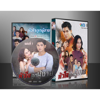 ละครไทย หัวใจลูกผู้ชาย DVD 4 แผ่น