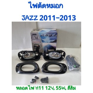 ไฟตัดหมอก HONDA JAZZ แจ๊ส 2011 2012  2013 รุ่นไม่TOP !!!ลดล้างสต็อก!!!ยี่ห้อ: ESUSEผลิต: ไต้หวัน