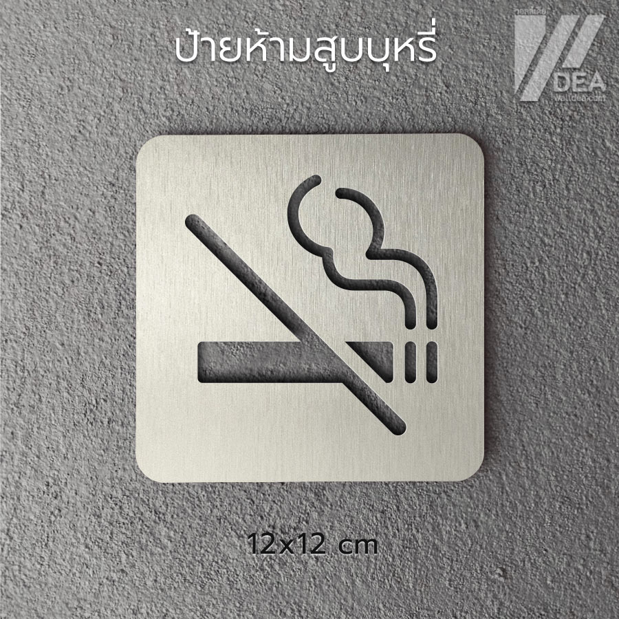 ป้าย No smoking ห้ามสูบบุหรี่ สไตล์มินิมอล ทำจากอะคริลิก แฮร์ไลน์