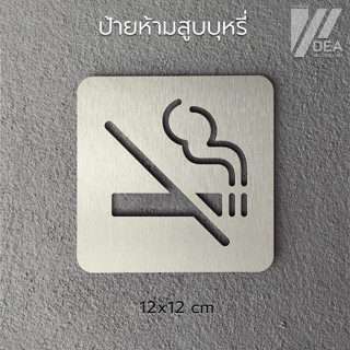 ป้าย No smoking ห้ามสูบบุหรี่ สไตล์มินิมอล ทำจากอะคริลิก แฮร…
