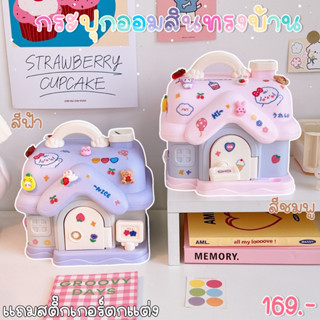 (SPNK)กระปุกออมสินทรงบ้าน My Wish House