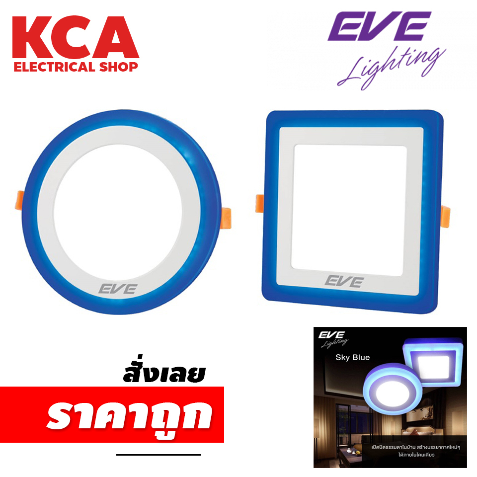 โคมพาเนลไลท์ EVE LED Sky Blue 6W 9W แสงสีขาว สกายบลู
