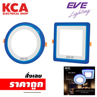 โคมพาเนลไลท์ EVE LED Sky Blue 6W 9W แสงสีขาว สกายบลู