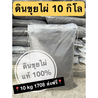 ✅ ส่งฟรี ดินขุยไผ่แท้ 10 กิโล