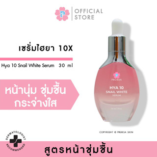 PRUKSA HYA 10 SNAIL WHITE SERUM พฤกษา ไฮยา เท็น สเนล ไวท์ เซรั่ม