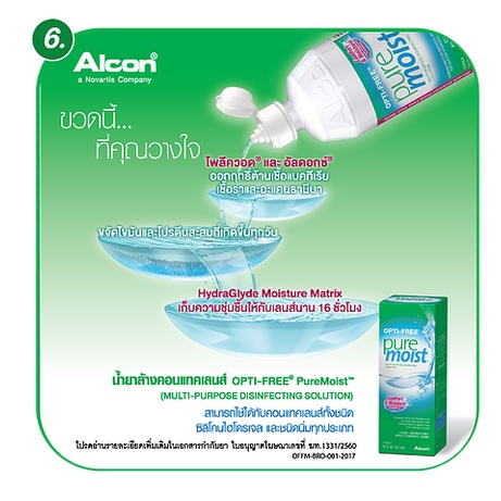 น้ำยาล้างคอนแทค Alcon Opti Free Pure Moist 2ขนาด 90/300 ml น้ำยาล้างคอนแทคเลนส์ พร้อมตลับใส่คอนแทคเลนส์ - รูปที่ 3