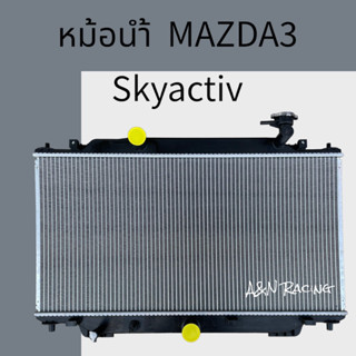 หม้อน้ำ แถมฝา รถยนต์ มาสด้า 3 2015-2018 สกายแอคทีฟ Mazda3 skyactive akyactiv car radiator 001178