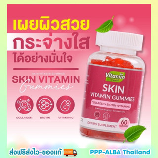 👸🏼วิตามินเยลลี่ ลดเลือนริ้วรอยและรอยย่ย Vitamin Projects Skin Vitamin Gummies  [ขวดม่วง]  60 เม็ด