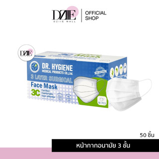 Dr. Hygiene หน้ากากอนามัย หน้ากากอนามัยทางการแพทย์ แมสปิดจมูก แมสหน้ากาก 3 ชั้น PM2.5 Surgical Face Mask แมสคุณภาพ