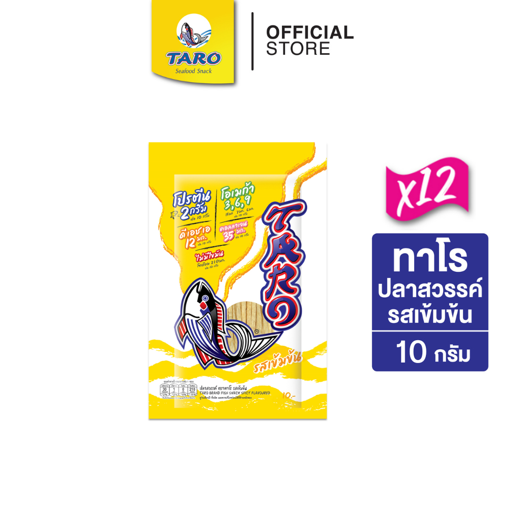 [แพ็ค 12] TARO ทาโร ขนมปลาเส้น ขนาด 10 บาท รสเข้มข้น 10ก.