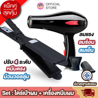 (แพ็คคู่) เครื่องหนีบผม CKL/JMF 1011 + ไดร์เป่าผม CKL/JMF3900