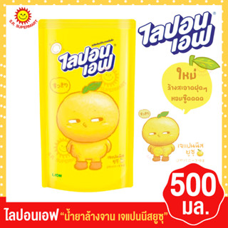 ไลปอนเอฟ ผลิตภัณฑ์ล้างจานเข้มข้น เจแปนนีส ยูสุ ชนิดถุงเติม 500 มล.