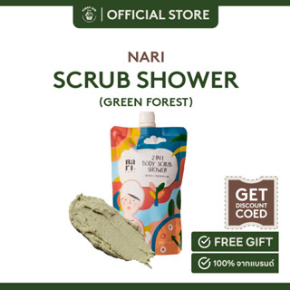 NARI 2in1 Body scrub shower - Green forest สูตร Relief. กระชับรูขุมขน ลดเลือนริ้วรอย