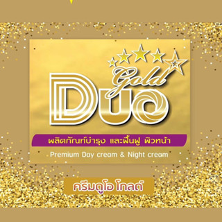 ครีมดูโอ้โกลด์ DUOGOLD [บำรุงผิวหน้า]