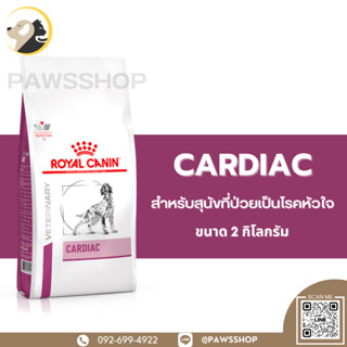 Royal canin Cardiac 2 KG อาหารเม็ด สำหรับสุนัขที่เป็นโรคหัวใจ