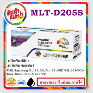 MLT-D205S (5k) Color box ดำ สำหรับปริ้นเตอร์รุ่น Samsung ML3310/ML3710,SCX4833/SCX5637/SCX5737