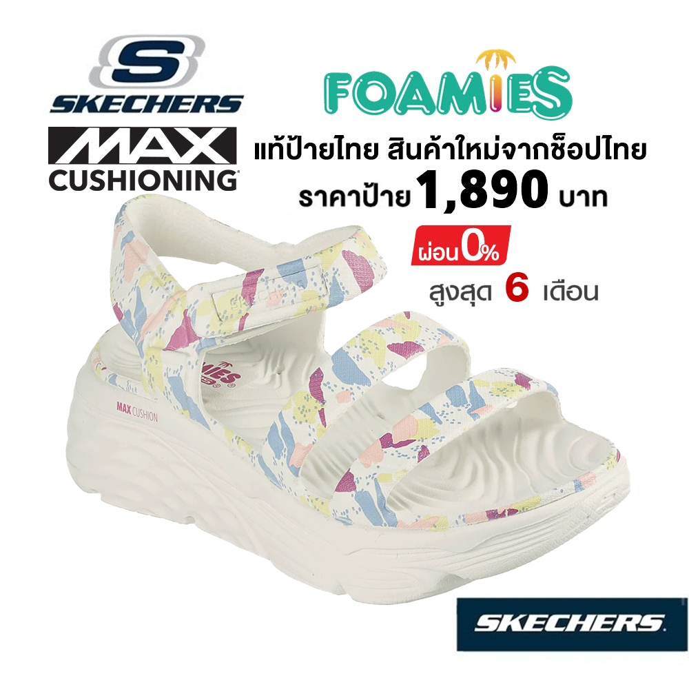 🇹🇭 แท้~ช็อปไทย​ 🇹🇭 Skechers Max Cushioning Foamies Cheerful Days รองเท้าแตะ เพื่อสุขภาพ ส้นหนา สีขาว