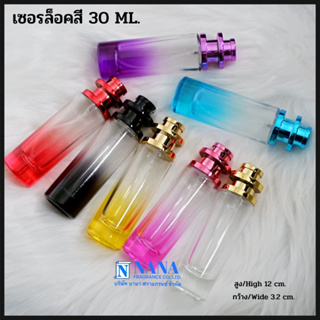 ขวดเซอร์ล็อคสี /SIR LOCK 30ML.