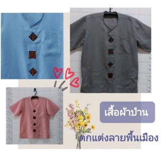 เสื้อผ้าป่าน เสื้อกุยเฮง ตกแต่งลายพื้นเมือง ผ้าบางเบา ใส่สบาย