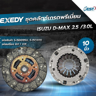 ชุดยกคลัทช์ แผ่น+หวี+ลูกปืน ISUZU DMAX COM 4JJ(2.5) 4JK(3.0) 4JH(3.0) TFR / EXEDY (10 นิ้ว)