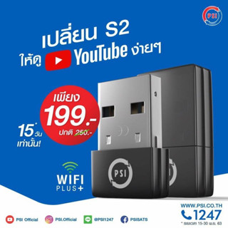 DONGLE WIFI PLUS + ใช้กับ กล่อง PSI รุ่น S2 HD (บอร์นเขียว) , S2X Full HD (บอร์นน้ำเงิน) เพื่ออัพเกรดดู Youtube ได้ง่ายๆ