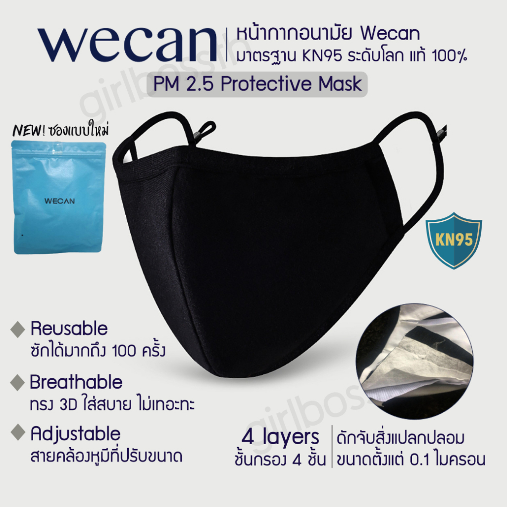 หน้ากากผ้า 4 ชั้น กันไวรัส/ฝุ่น PM 2.5 (N95/KN95) หน้ากากสีดำ ซักได้ ผ้าปิดปาก แบรนด์ดัง Wecan ของแท้ 100%