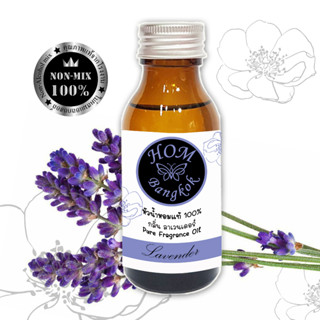 ขวดน้ำหอม น้ำมันหอมระเหยกลิ่นลาเวนเดอร์ แท้ 100% Lavender Fragrance Oil น้ำหอมราคาส่ง กลิ่นดอกไม้ หัวน้ำหอมเข้มข้น