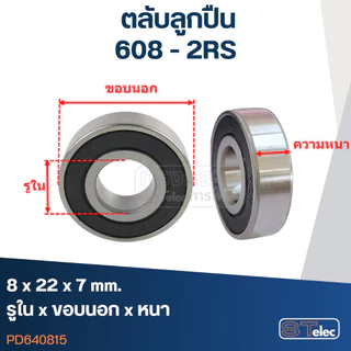 ตลับลูกปืน เบอร์ 608 (รอบสูง-เกรดA)