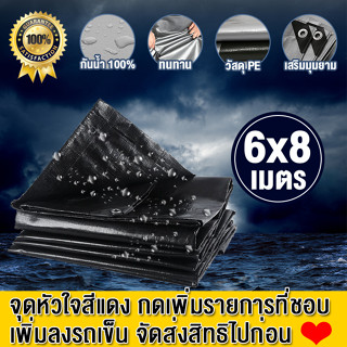 ผ้าใบกันแดดกันฝน ผ้าใบ ขนาด 6x8 เมตร ผ้าใบพลาสติก PE มีตาไก่ เงิน ดำ กันน้ำ 100% ผ้าคลุมรถ ผ้าเต้นกันฝน หลังคาผ้าใบ