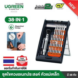 UGREEN รุ่น 80459 Aluminum Alloy Screwdriver 38-in-1 Set ชุดไขควง สําหรับซ่อมแซมโทรศัพท์มือถือ แล็ปท็อป กล้อง