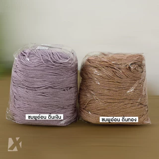 เชือกร่ม 1.8 มิล 500g (ดิ้นเงิน ดิ้นทอง ดิ้นสี) ตราปลาคาร์ฟ ถักกระเป๋า งานฝีมือ โครเชต์ x product