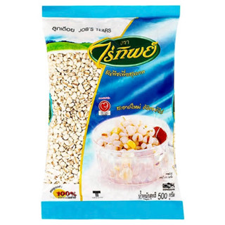 ลูกเดือย (Job’s tear) ตรา ไร่ทิพย์ Rai Tip ขนาด 500g ธัญพืช เพื่อสุขภาพ bean grain Raitip