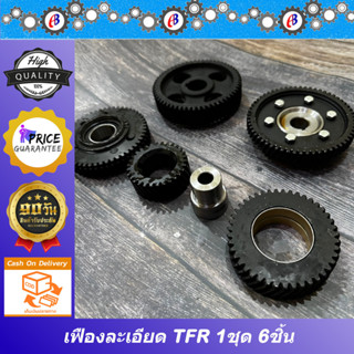 เฟืองหน้าเครื่อง เฟืองละเอียด มังกร90 TFR 90 1ชุด 6ชิ้น ISUZU TFR90 (1SET)