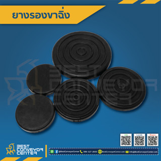 ยางรองขาฉิ่งปรับระดับ รุ่นฝาฉิ่ง ขนาด 1- 4 นิ้ว (Rubber Pad)