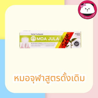 หมอจุฬา ยาสีฟันสมุนไพร สูตรดั้งเดิม 100g. มีให้เลือก1 / 2 หลอด Moa jula chula herbal toothpaste 100 g original formula
