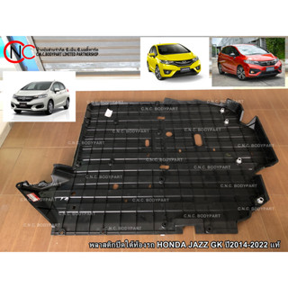 พลาสติกปิดใต้ท้องรถ HONDA JAZZ GK ปี2014-2022 แท้