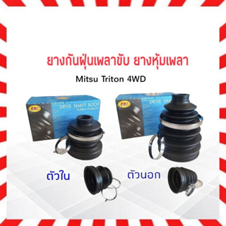 ยางกันฝุ่นเพลาขับ ใน-นอก Mitsu Triton,Strada,Pajero,Fighter RBI ตัวใน MR528709, ตัวนอก3815A180V  ยางหุ้มเพลา