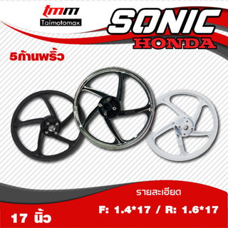 ล้อแม็ก SONIC, wave125X , Nova ดิสหน้าดิสหลัง F.1.40 R.1.60 ขอบ 17 นิ้ว ( 1 คู่ )