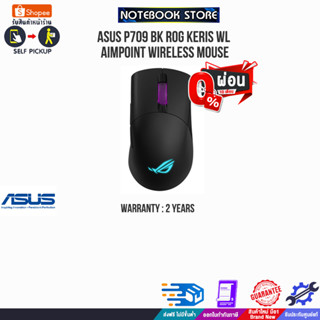 [ผ่อน0%10ด.]ASUS P709 BK ROG KERIS WL AIMPOINT Wireless Mouse/ประกัน2y